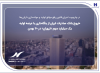 خروج بانک صادرات ایران از بنگاه‌داری با عرضه اولیه یک میلیارد سهم «ثپهران» در ۲۰ بهمن